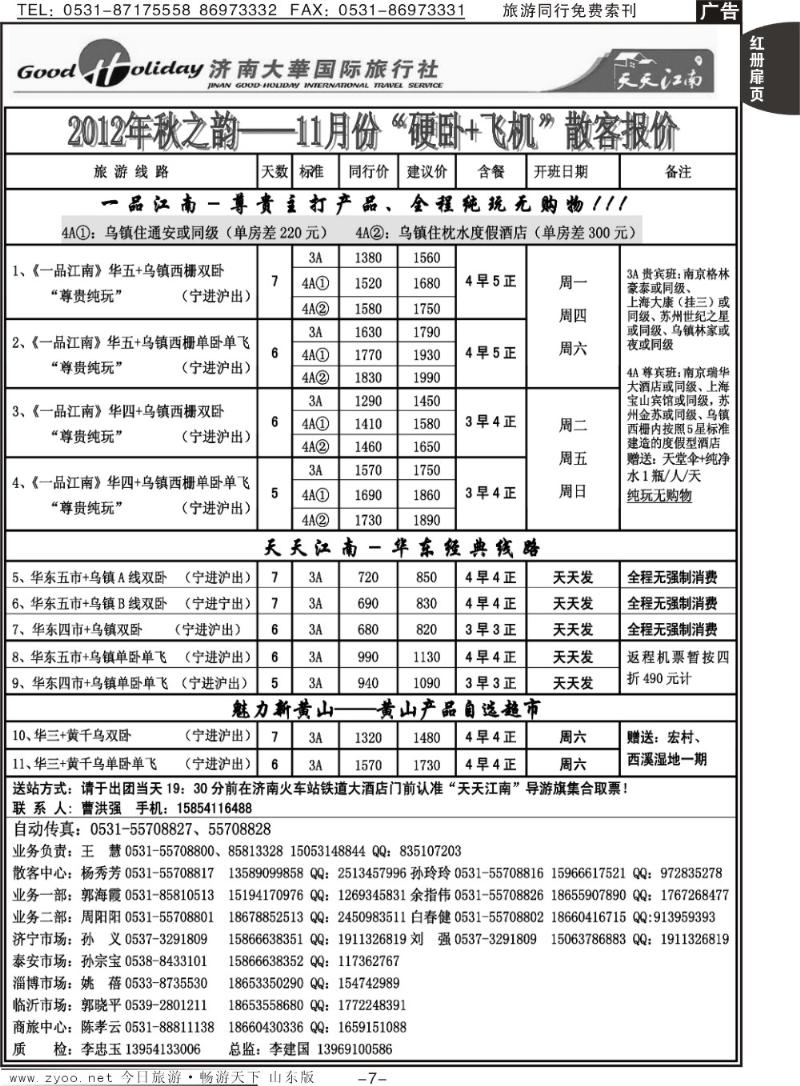红册扉页7p济南大华国际旅行社—江南