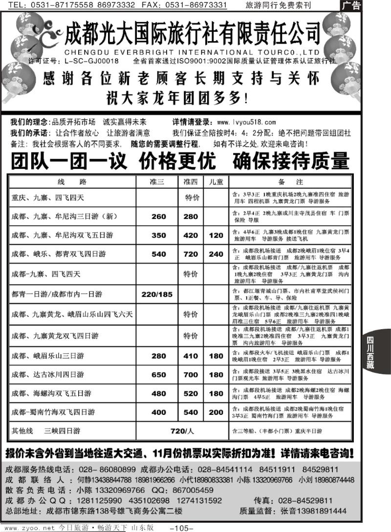 105p成都光大国际旅行社