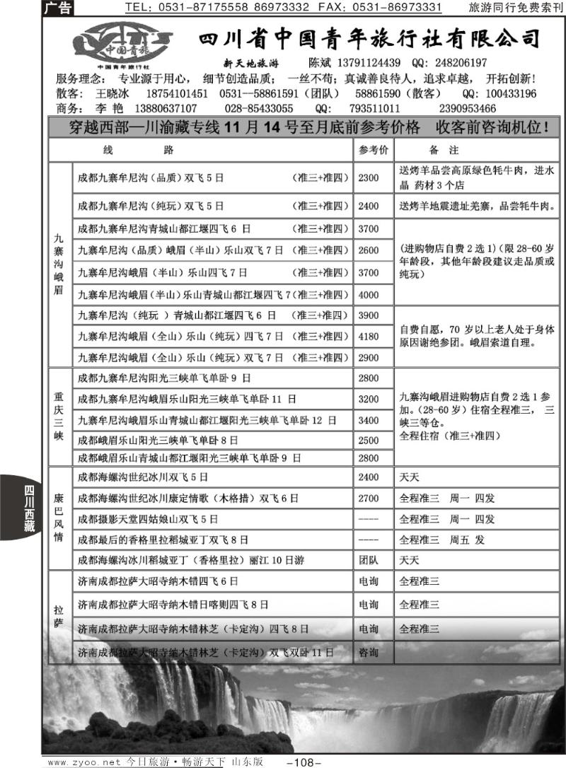 108p四川省中国青年旅行社有限公司