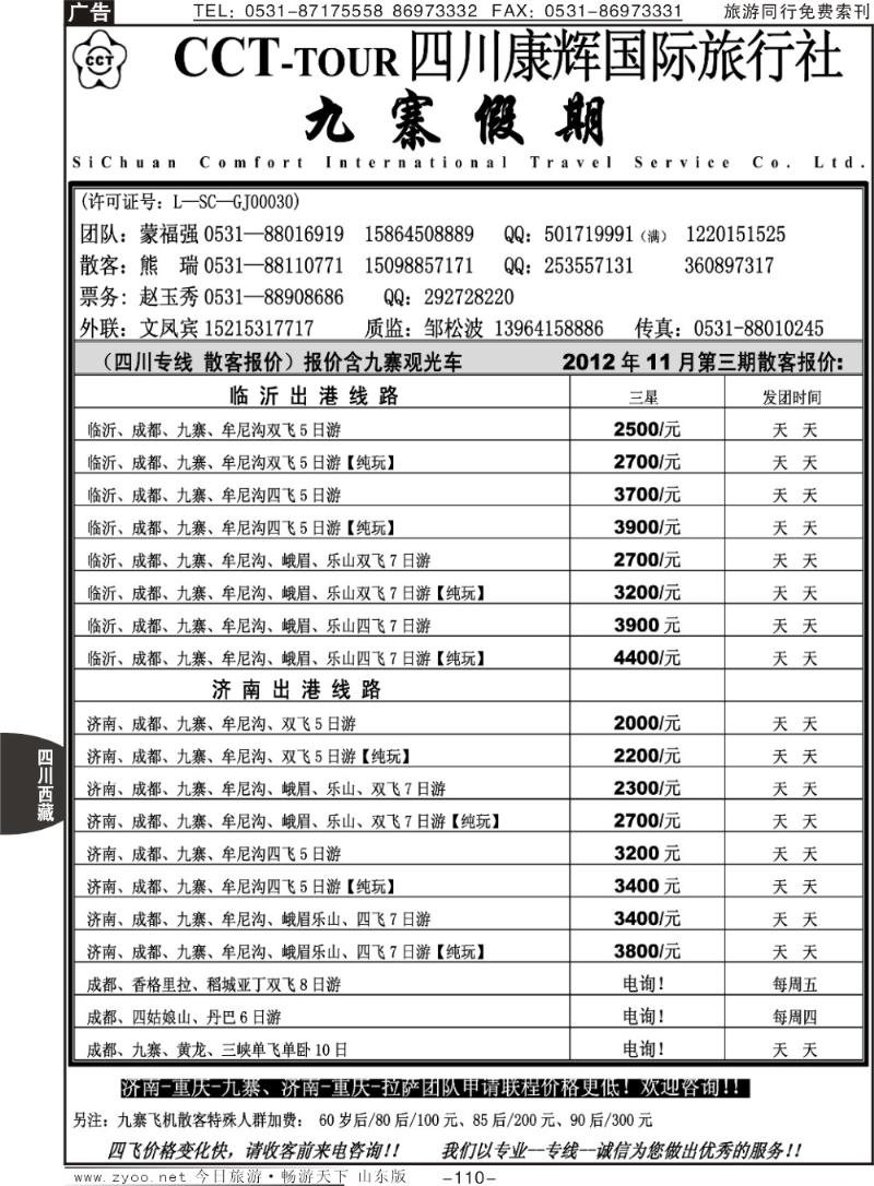 110p九寨假期