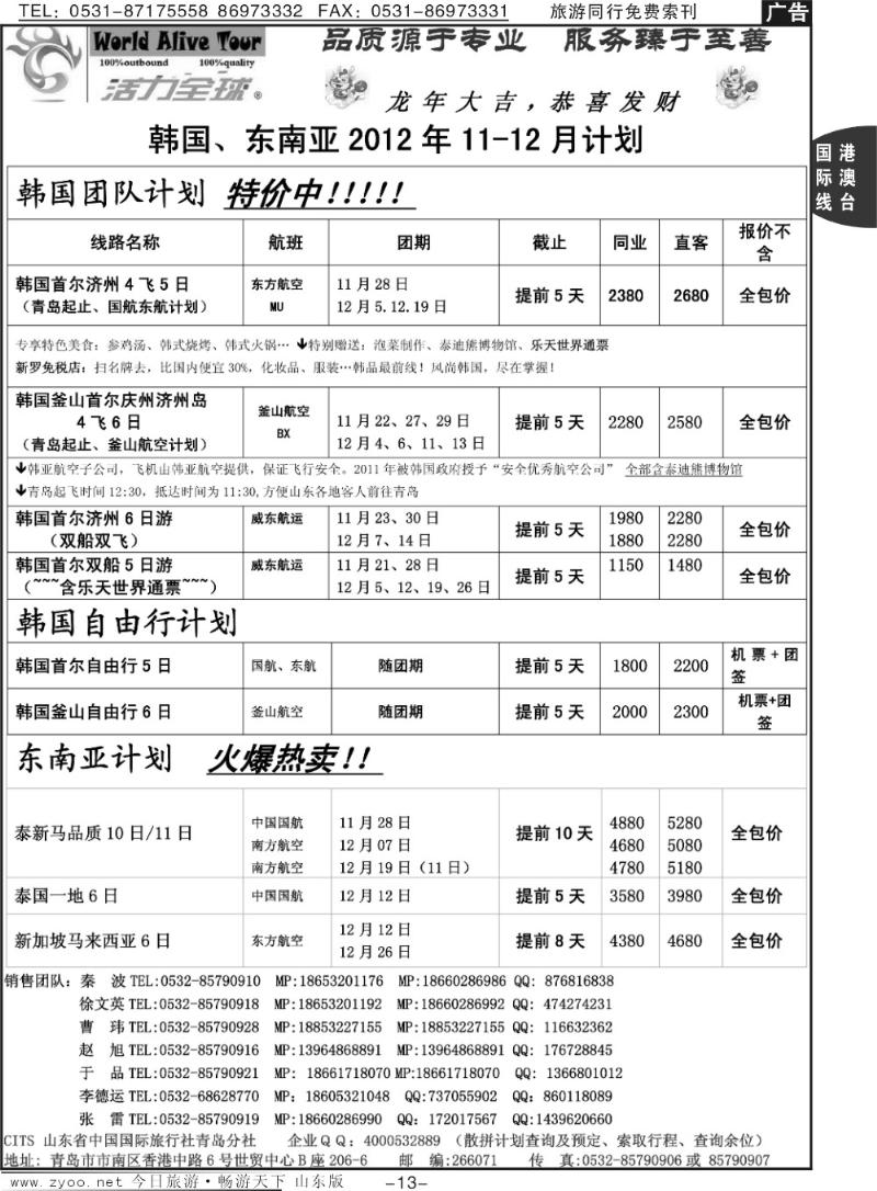 13p活力全球