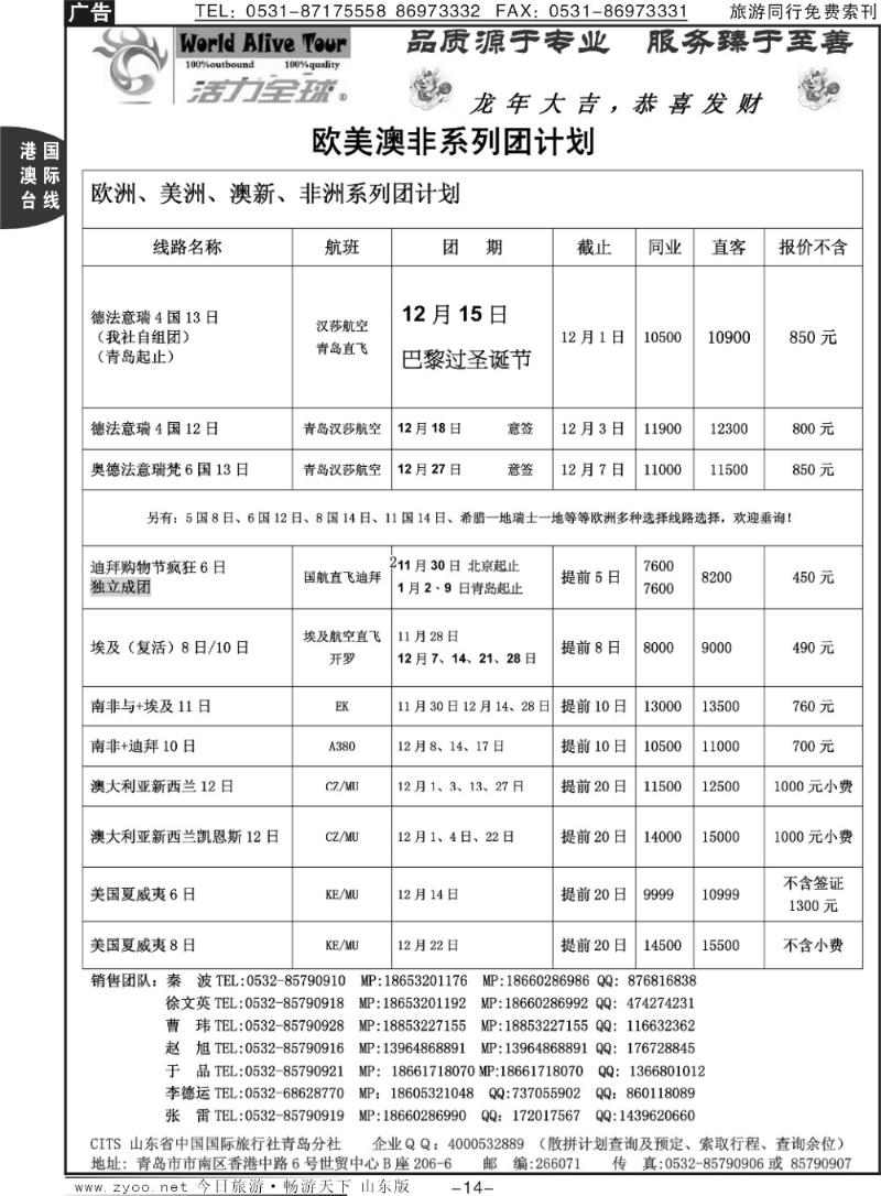 14p活力全球