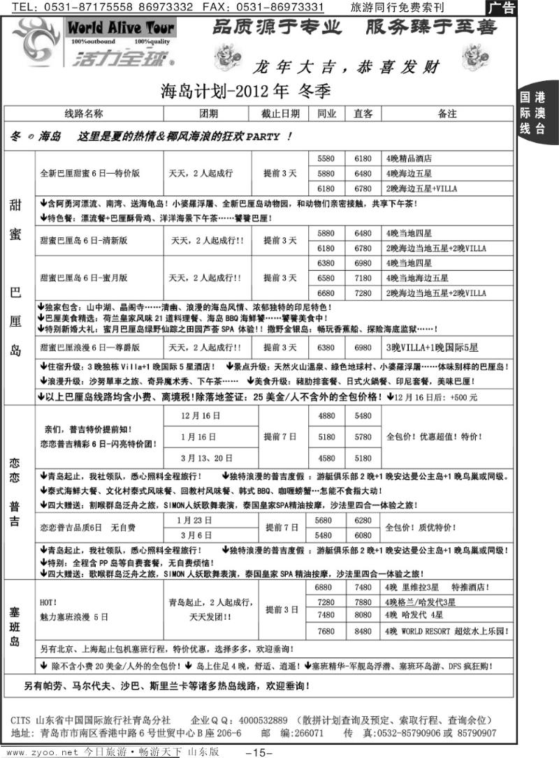 15p活力全球