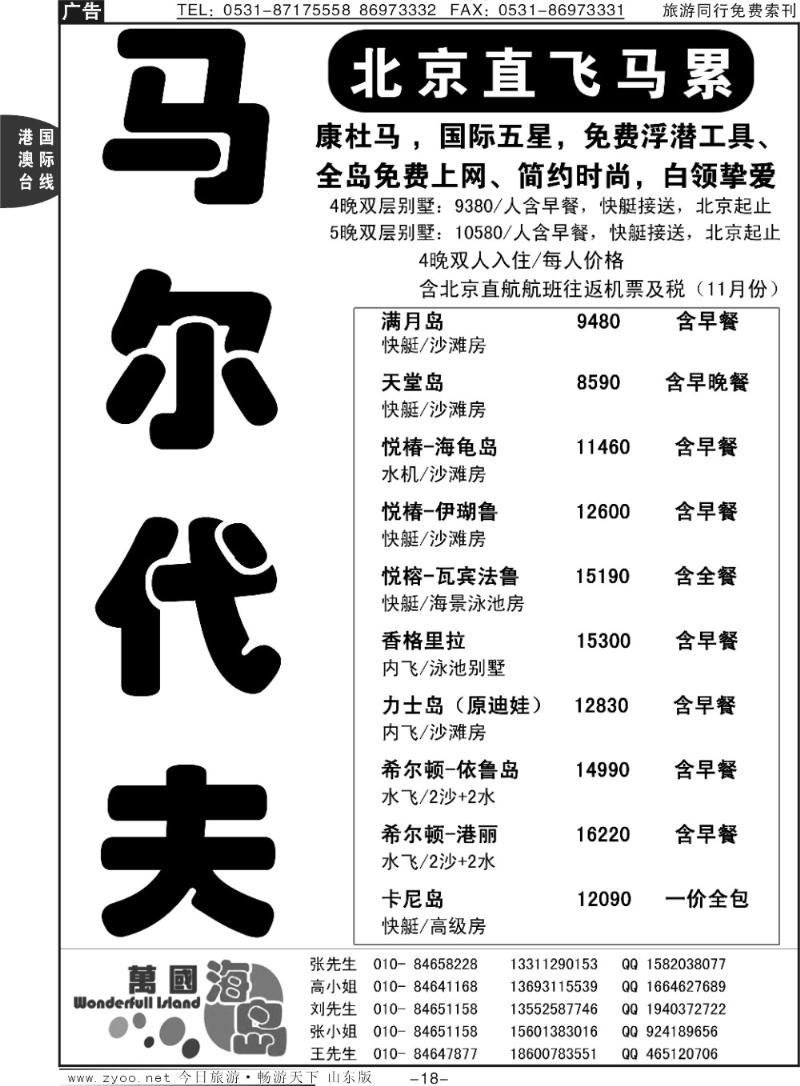 18p马尔代夫专家-万国海岛