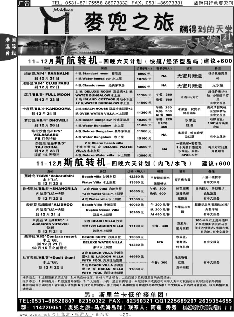 20p麦兜之旅-马尔代夫