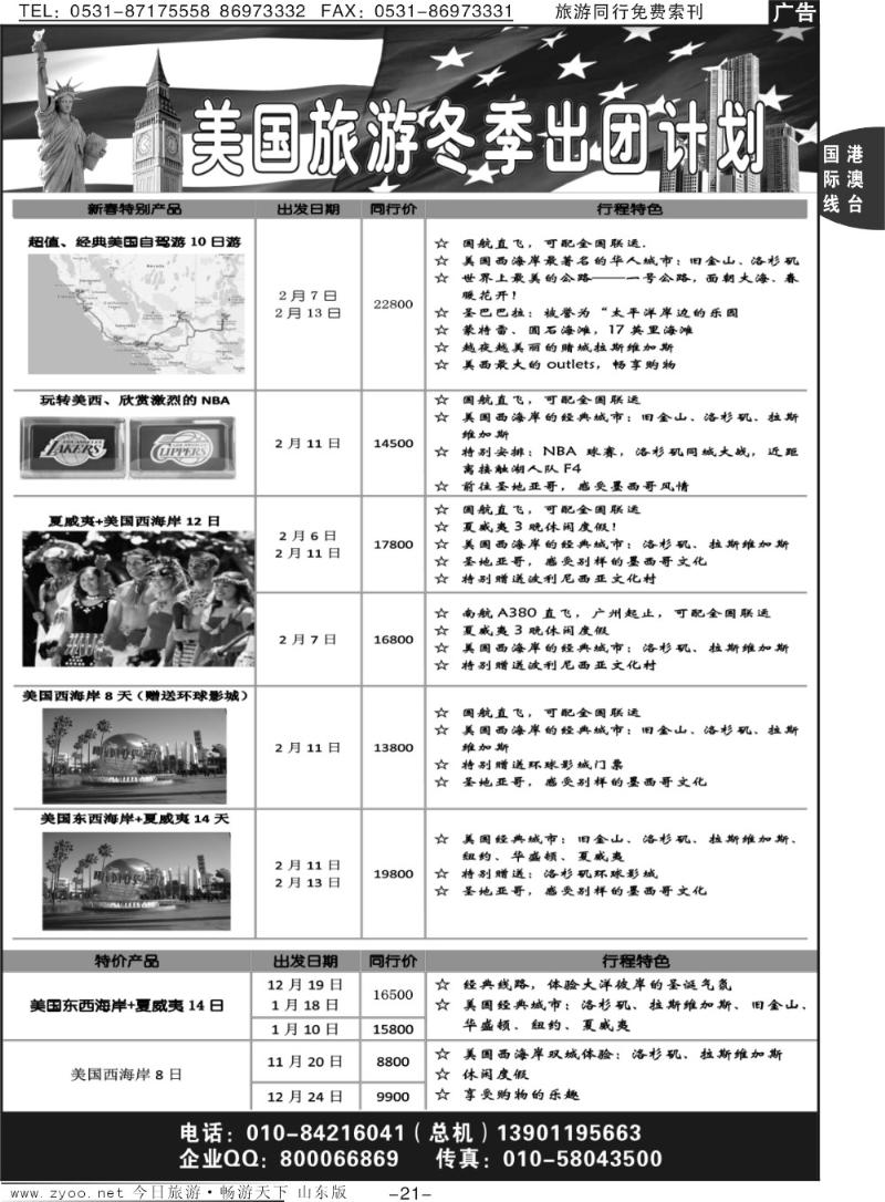 21p美国旅游