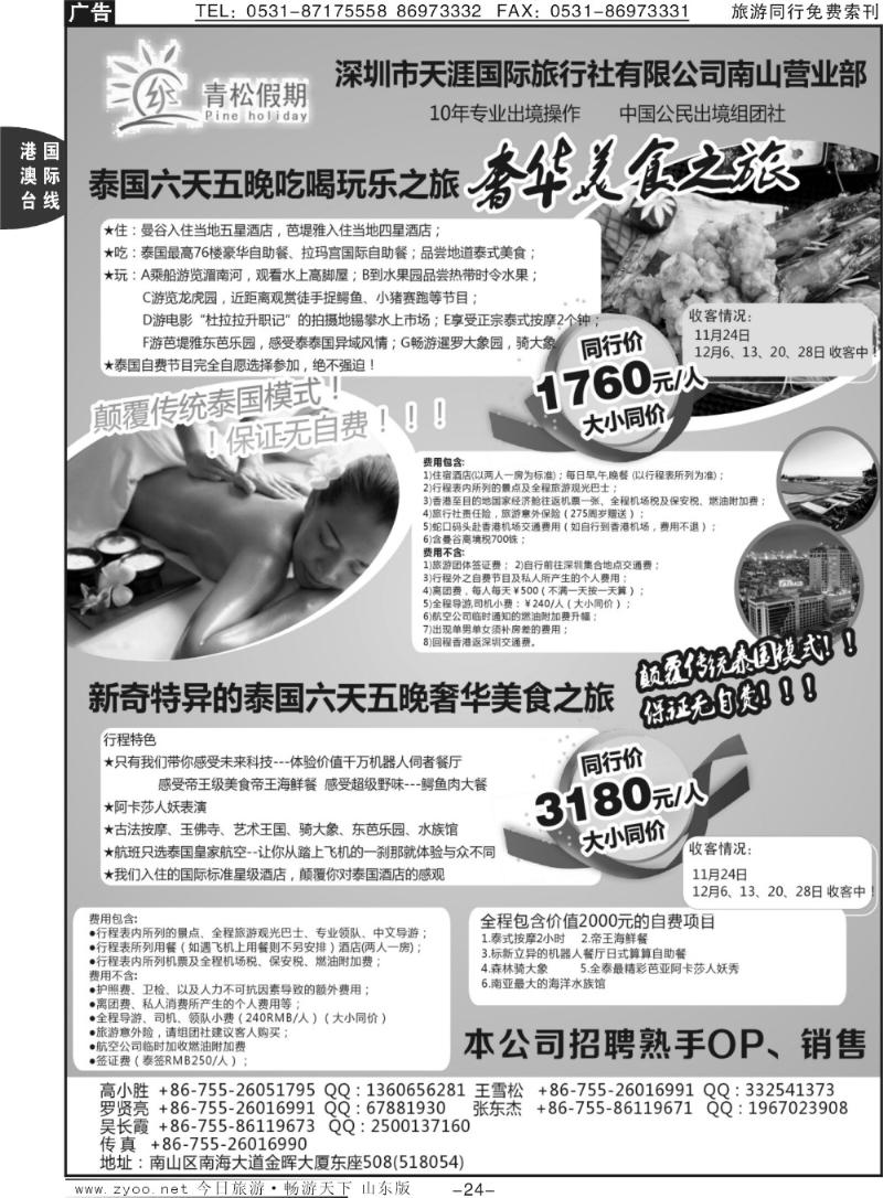 24p青松假期-泰国品质游，颠覆传统模式，全程无自费