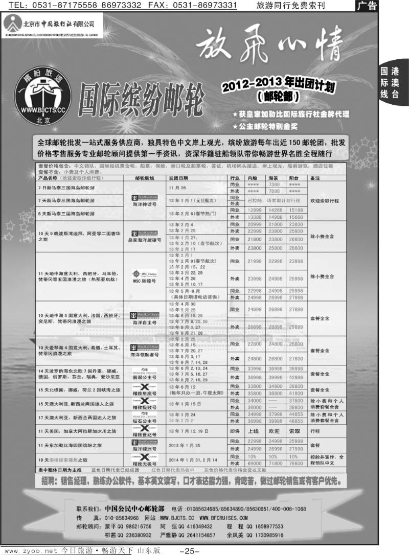 25p北京中旅·国际缤纷邮轮