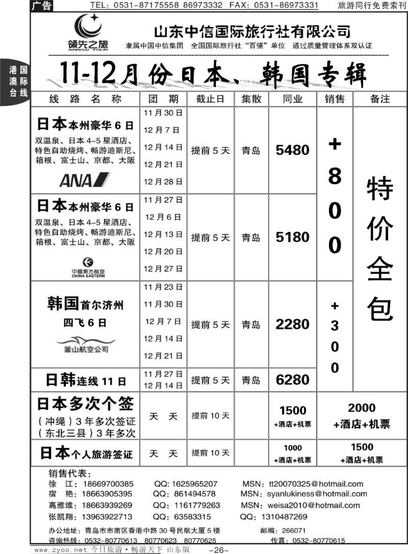 26p领先之旅