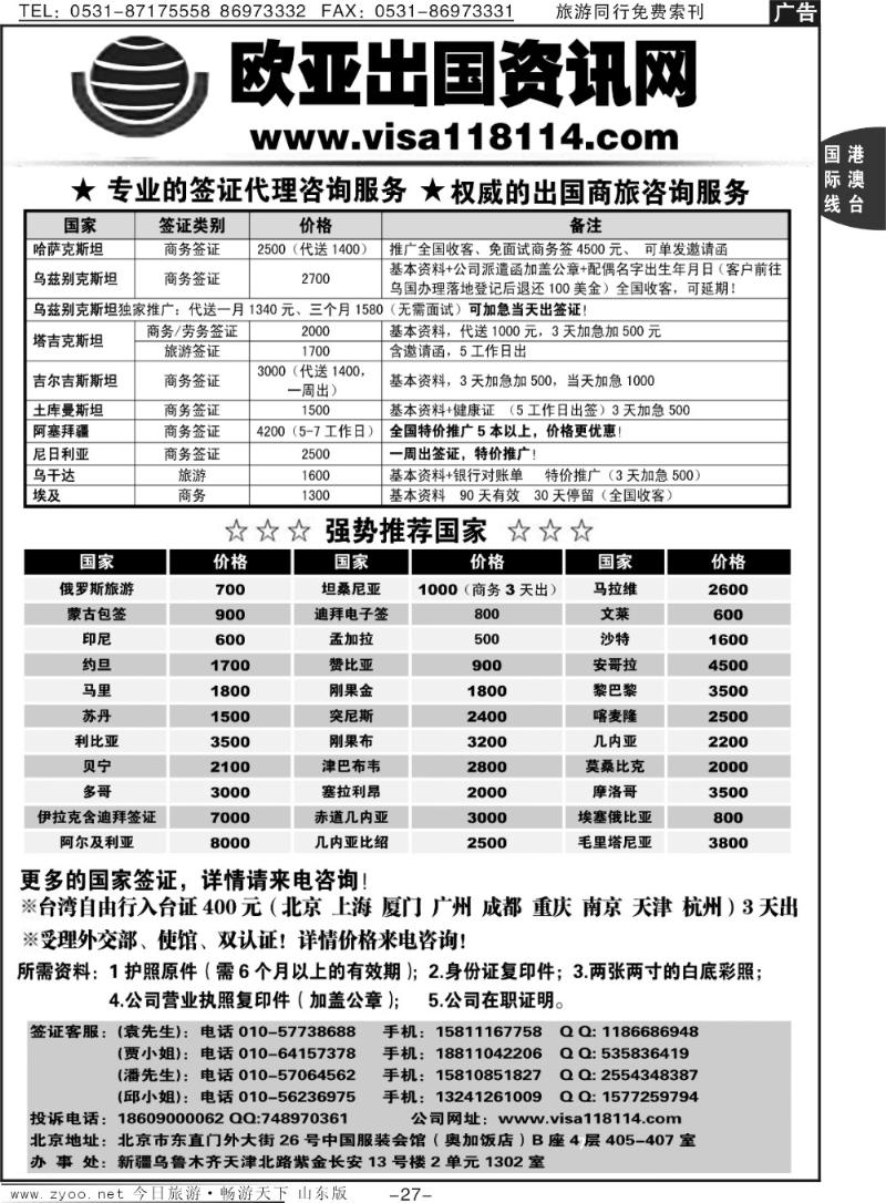 27p欧亚出国签证中心