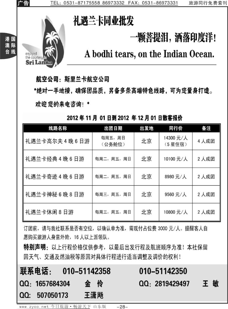 28p礼遇兰卡-斯里兰卡专业操作