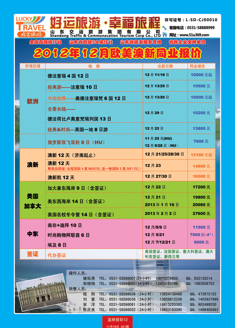 蓝册前彩12交运欧美奥菲