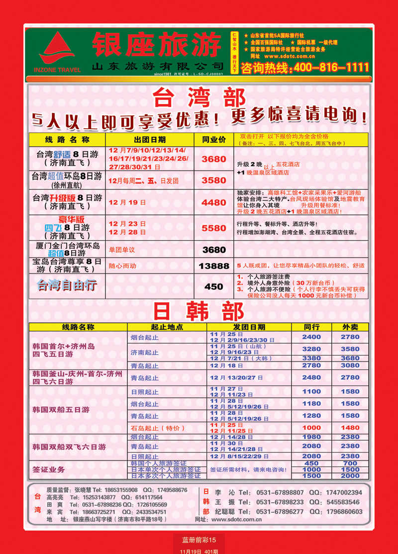 蓝册前彩15山东旅游—山东银座旅游集团11台湾