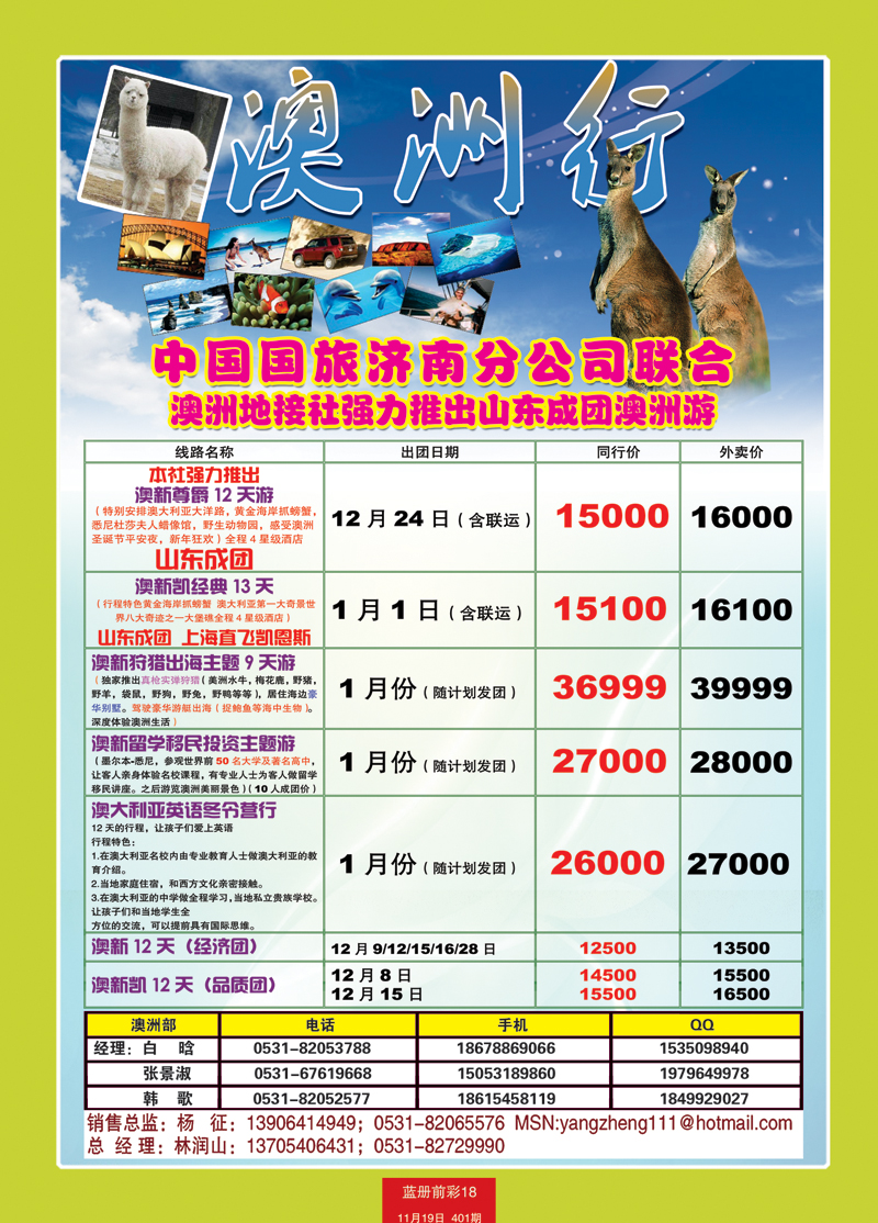 蓝册前彩18中国国旅澳洲行1