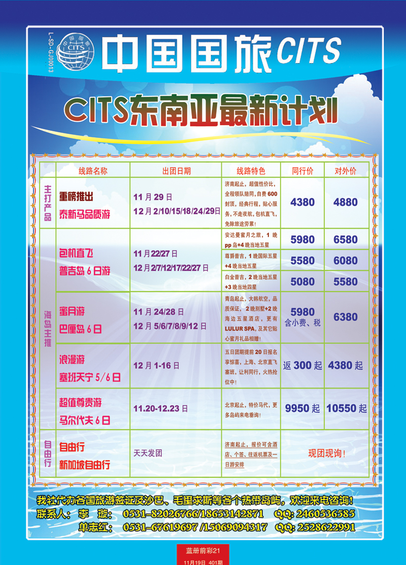 蓝册前彩21中国国旅东南亚5