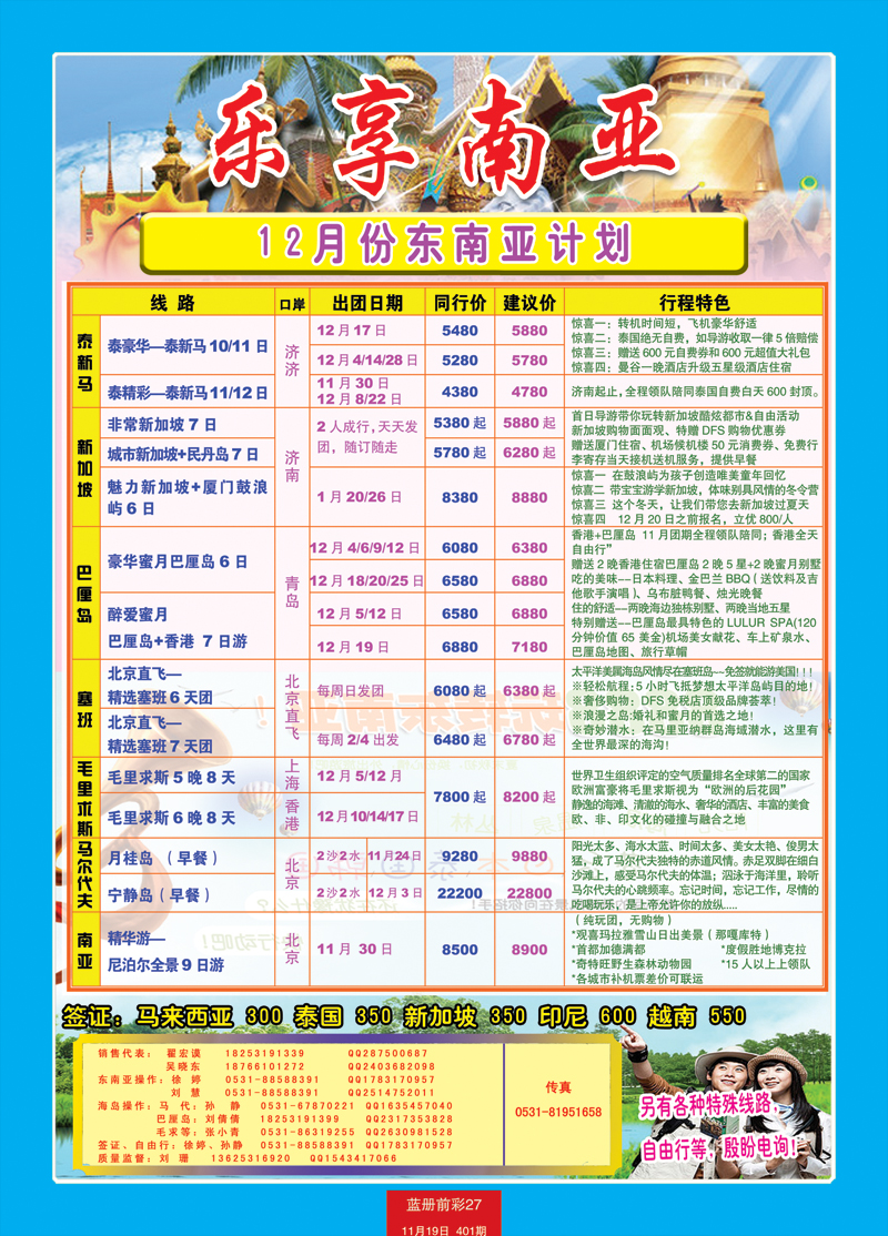 蓝册前彩27嘉华东南亚33