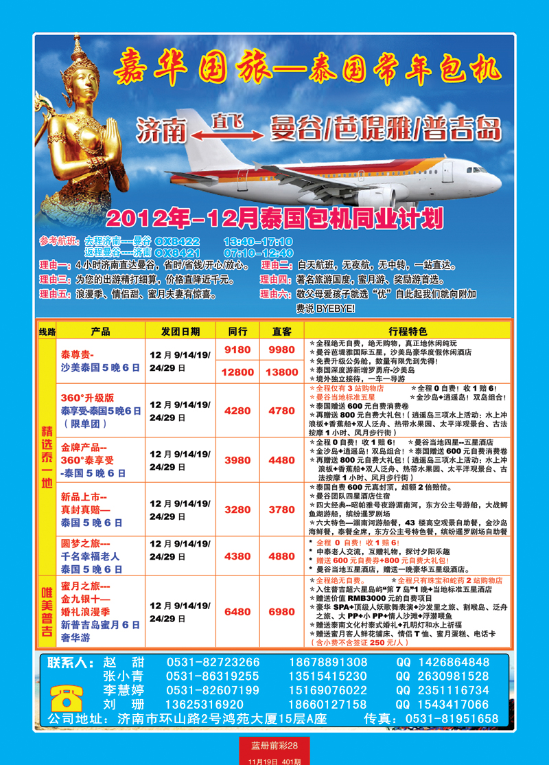 蓝册前彩28嘉华国旅---包机新