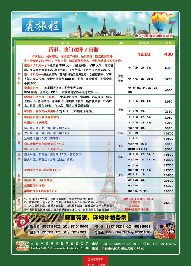 蓝册前彩31鑫旅程