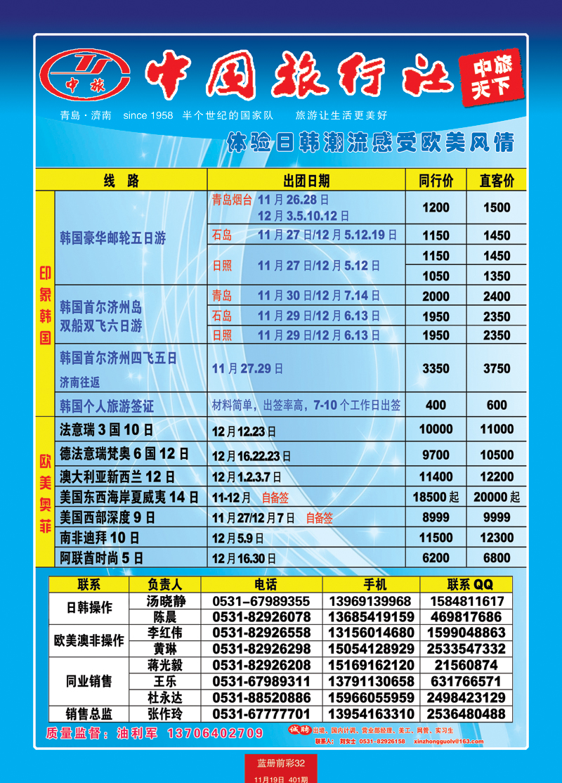 蓝册前彩32中旅天下（备份）--日韩1