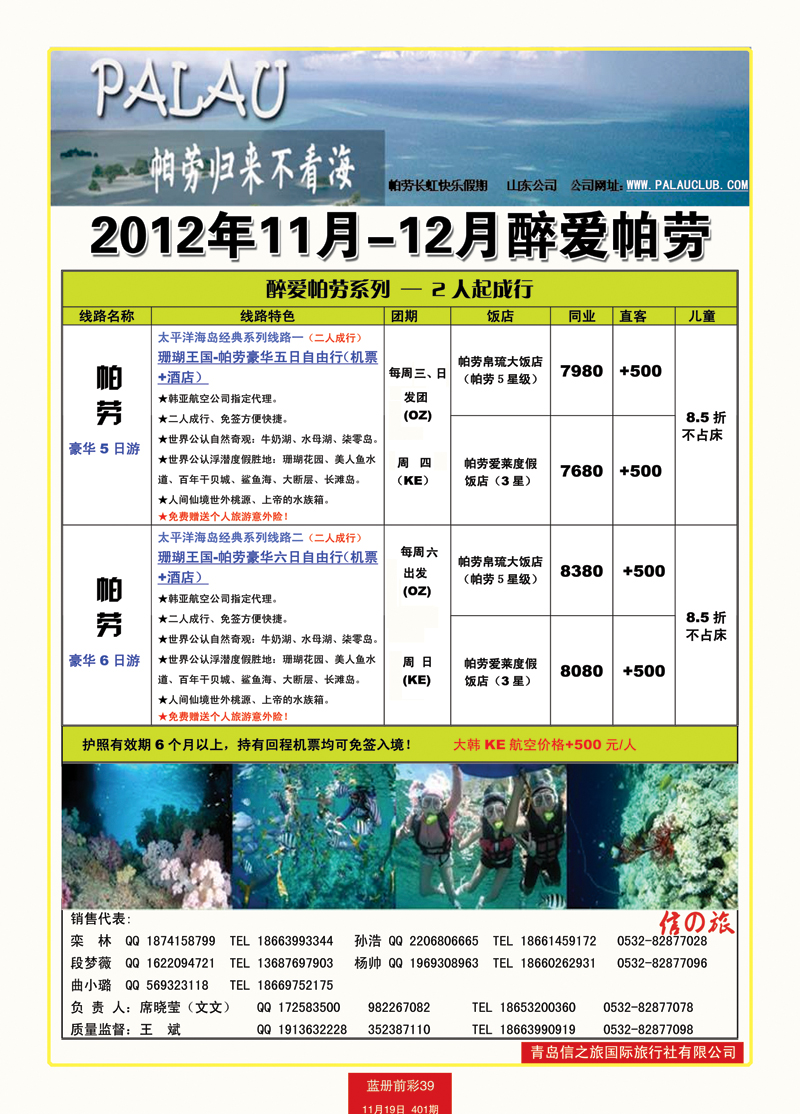 蓝册前彩39中信帕劳