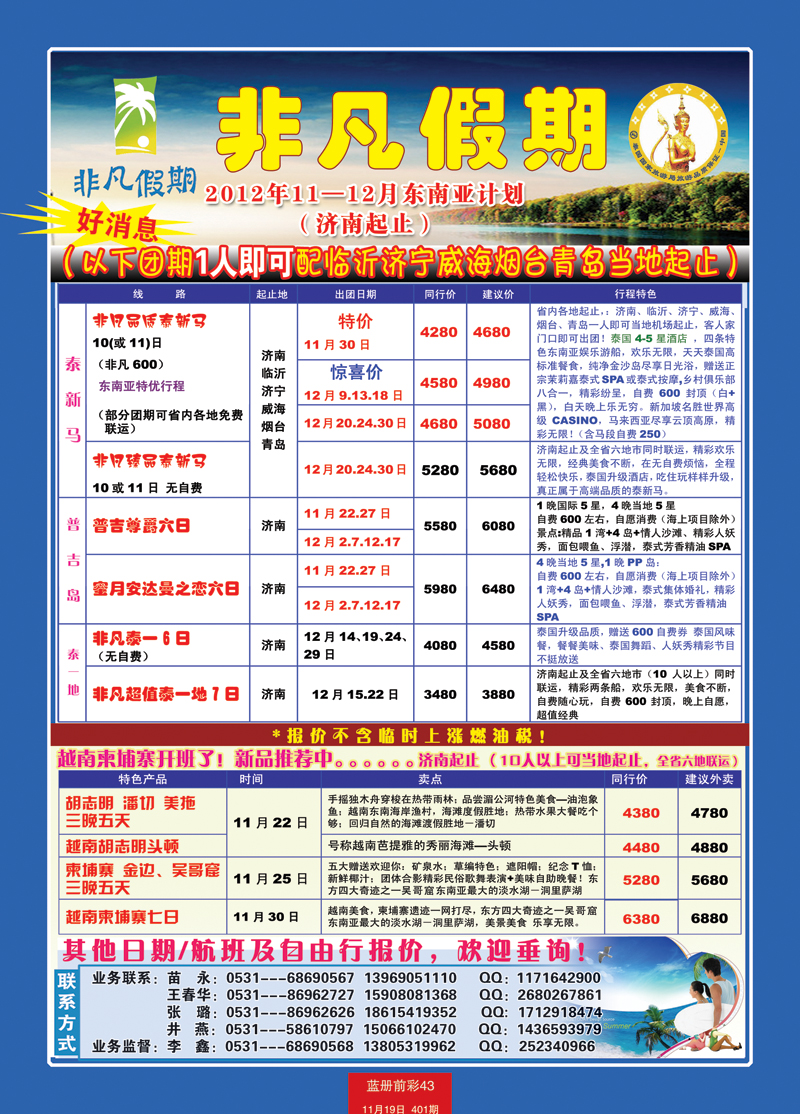 蓝册前彩43非凡假期-泰国
