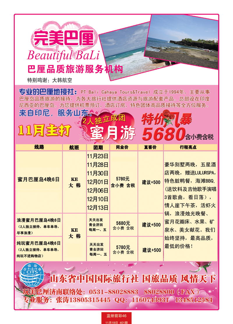 蓝册前彩46p完美巴厘