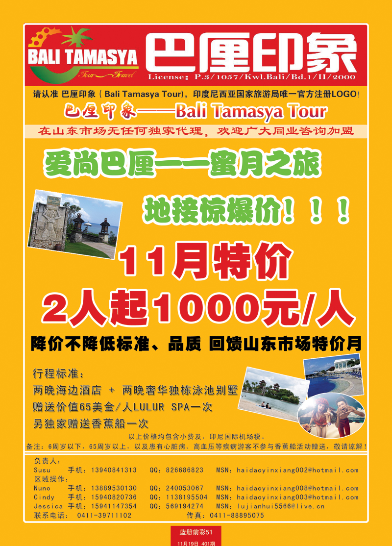 蓝册前彩51巴厘印象