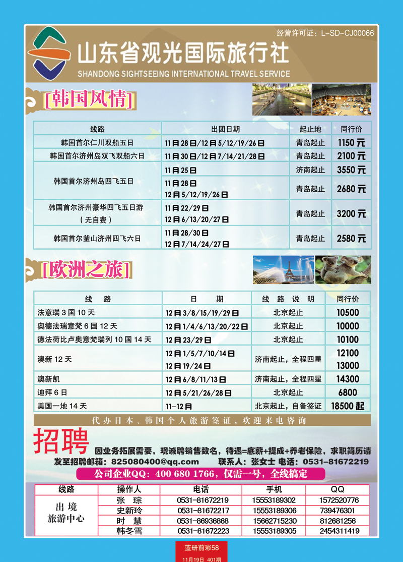 蓝册前彩58山东观光国旅—日韩欧洲