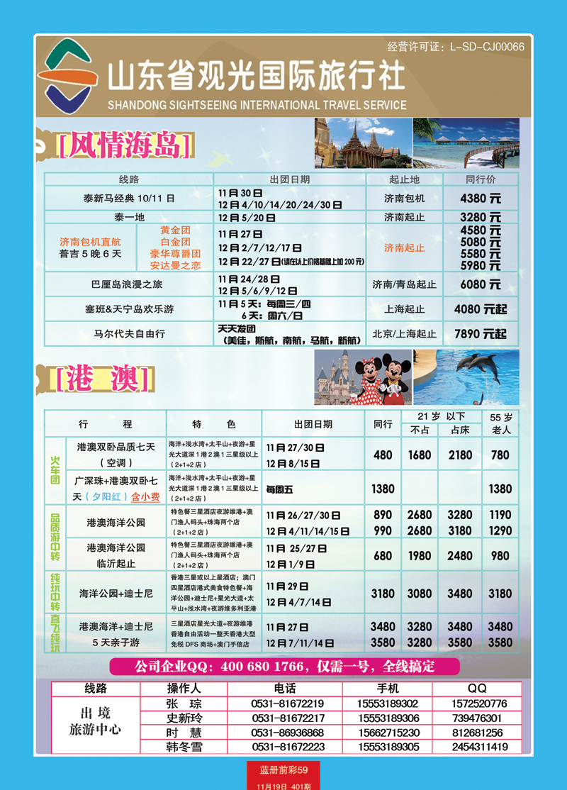 蓝册前彩59山东观光国旅—东南亚港澳