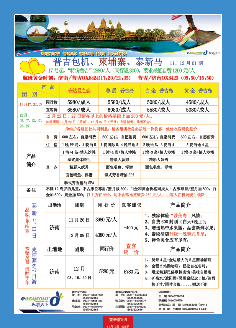 蓝册前彩5p易游天下01-报价