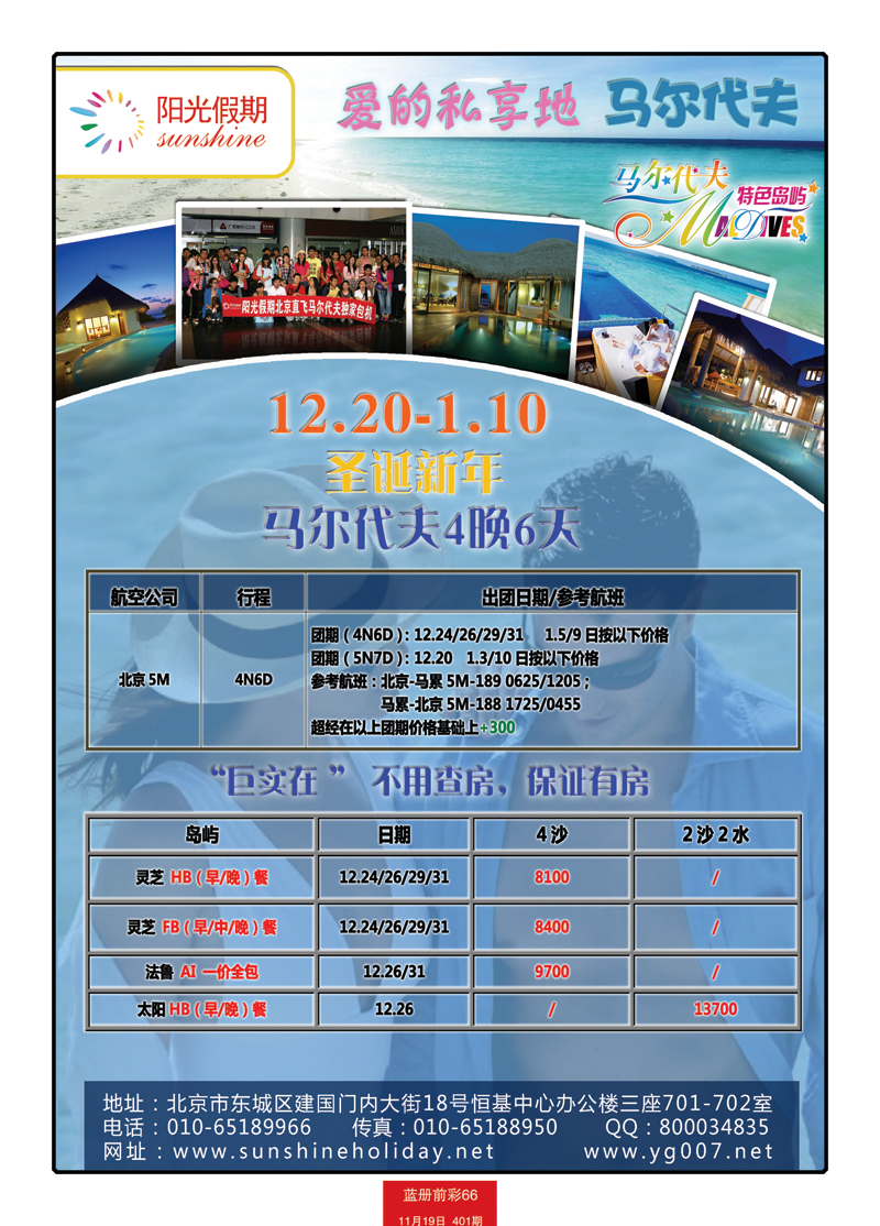 蓝册前彩66北京阳光假期国际旅行社--东南亚马代专线  济南 青岛01