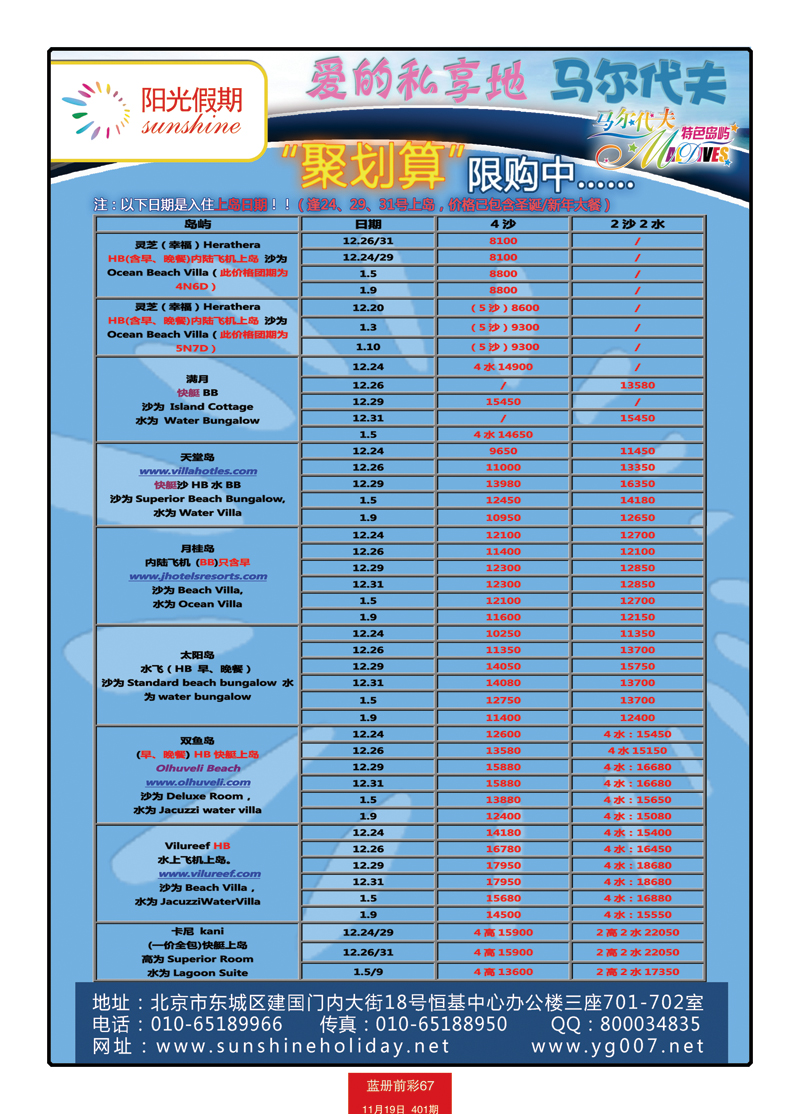 蓝册前彩67北京阳光假期国际旅行社--东南亚马代专线  济南 青岛 02