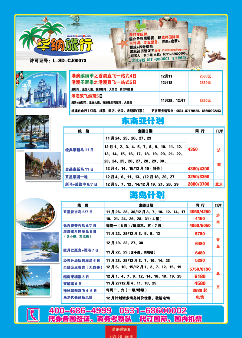蓝册前彩6华纳旅游--港澳