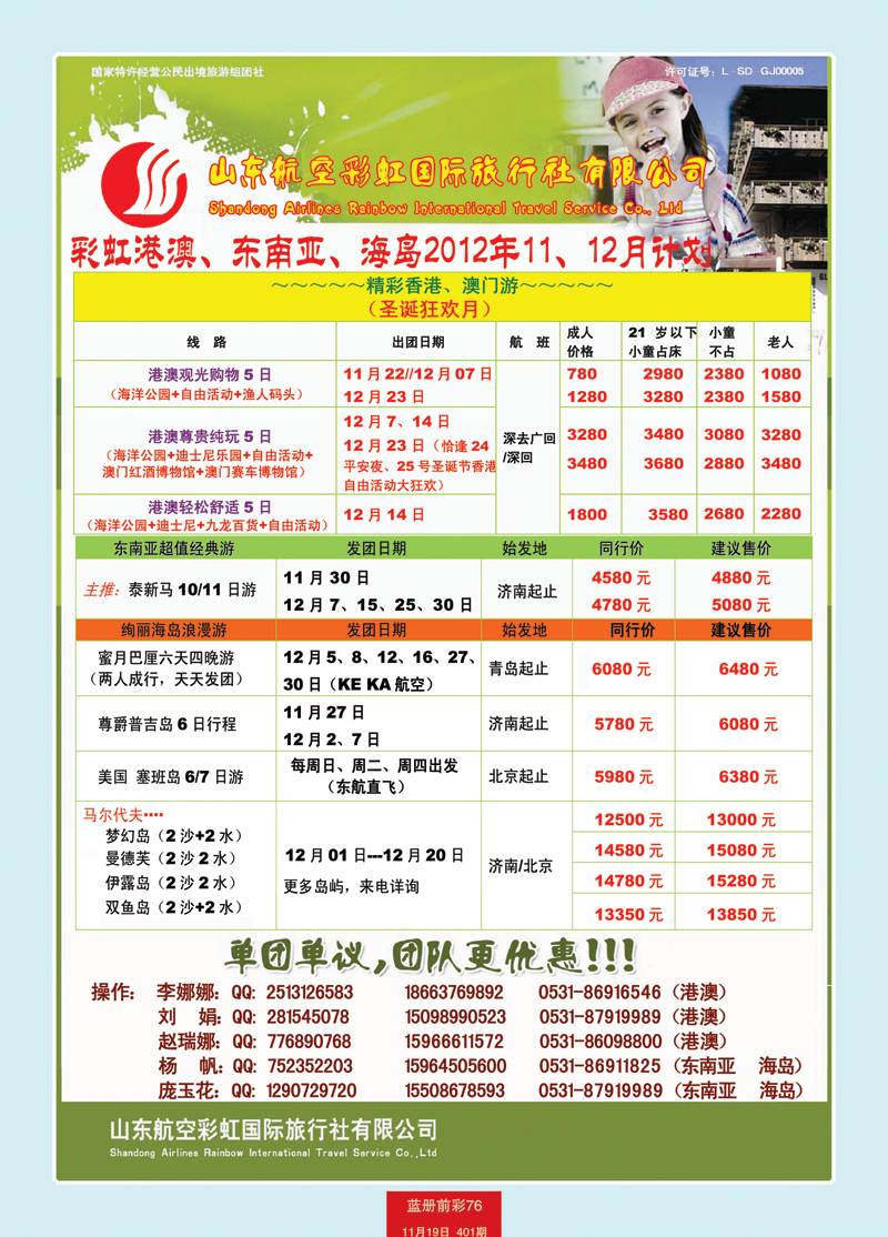 蓝册前彩76虹港澳，东南亚