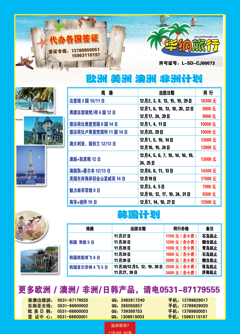 蓝册前彩7华纳旅游--欧美