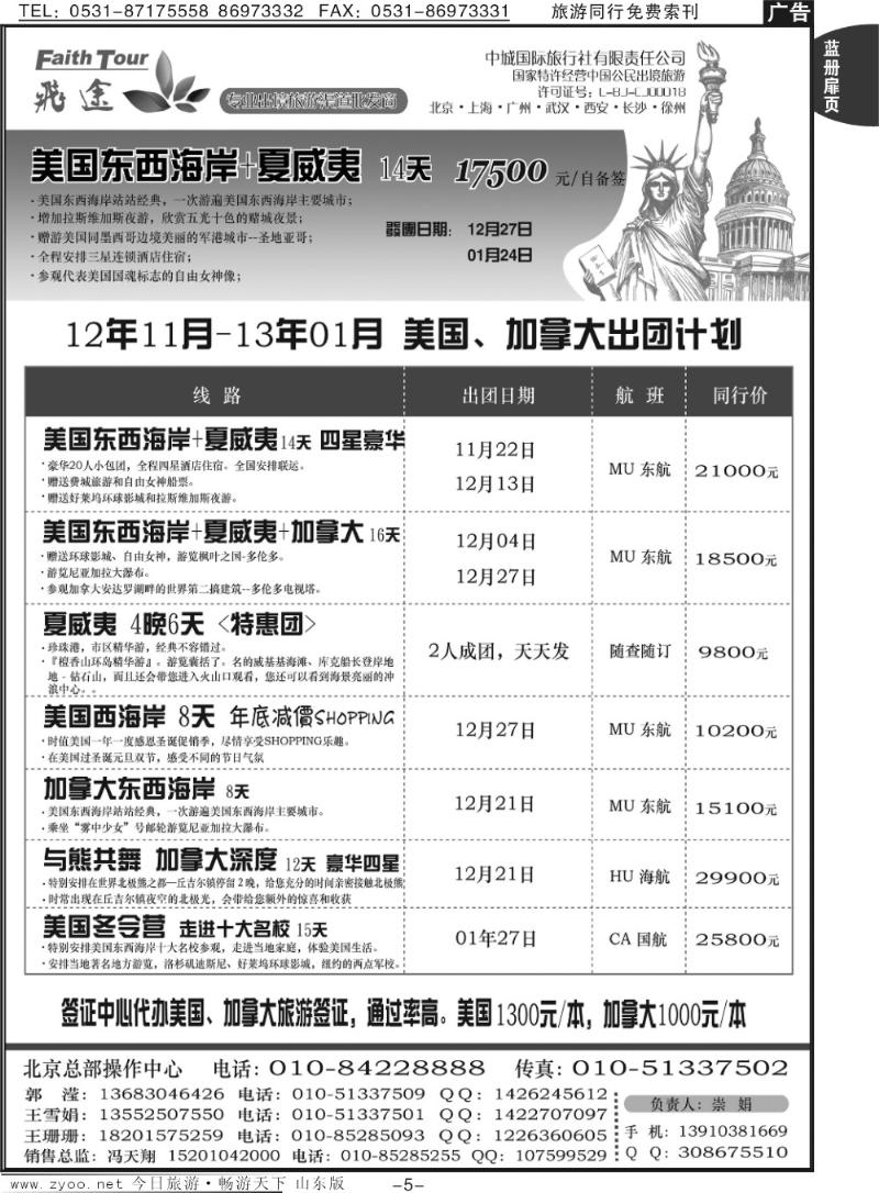 蓝册扉页5p北京飞途美洲11-01月份计划