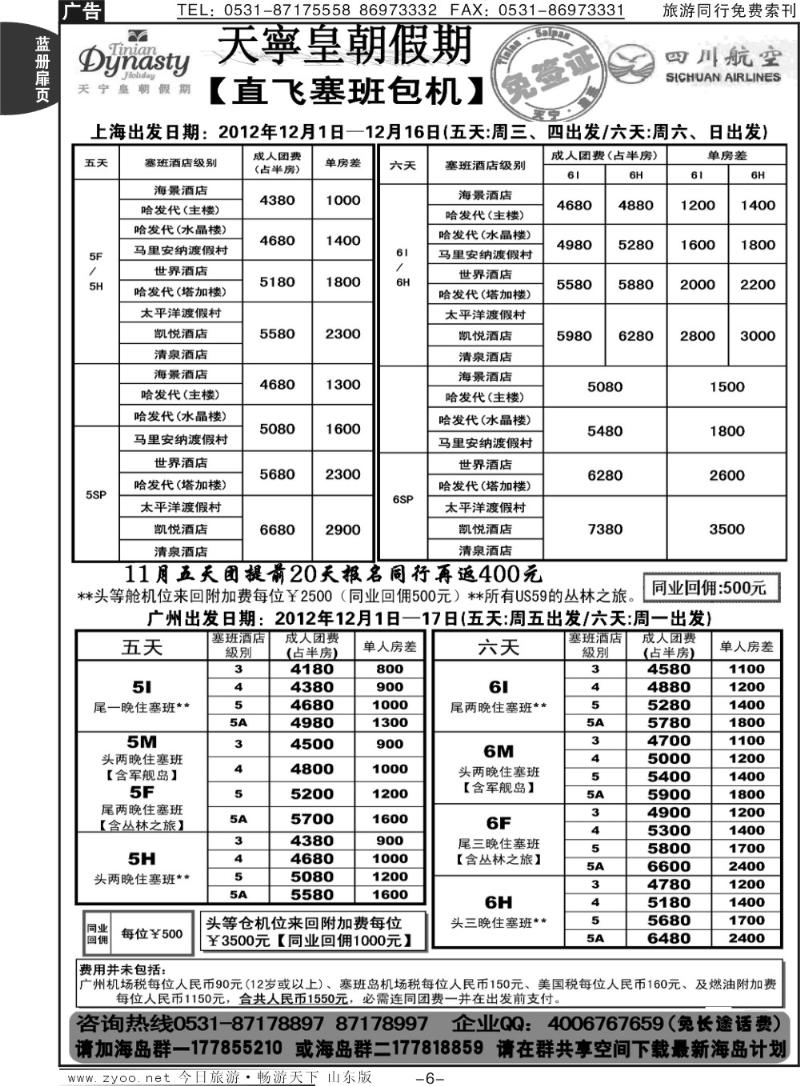 蓝册扉页6p山东省中旅-和谐之旅出境海岛游