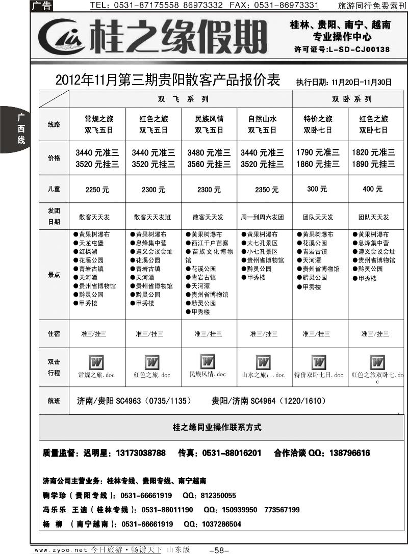 58p桂之缘假期