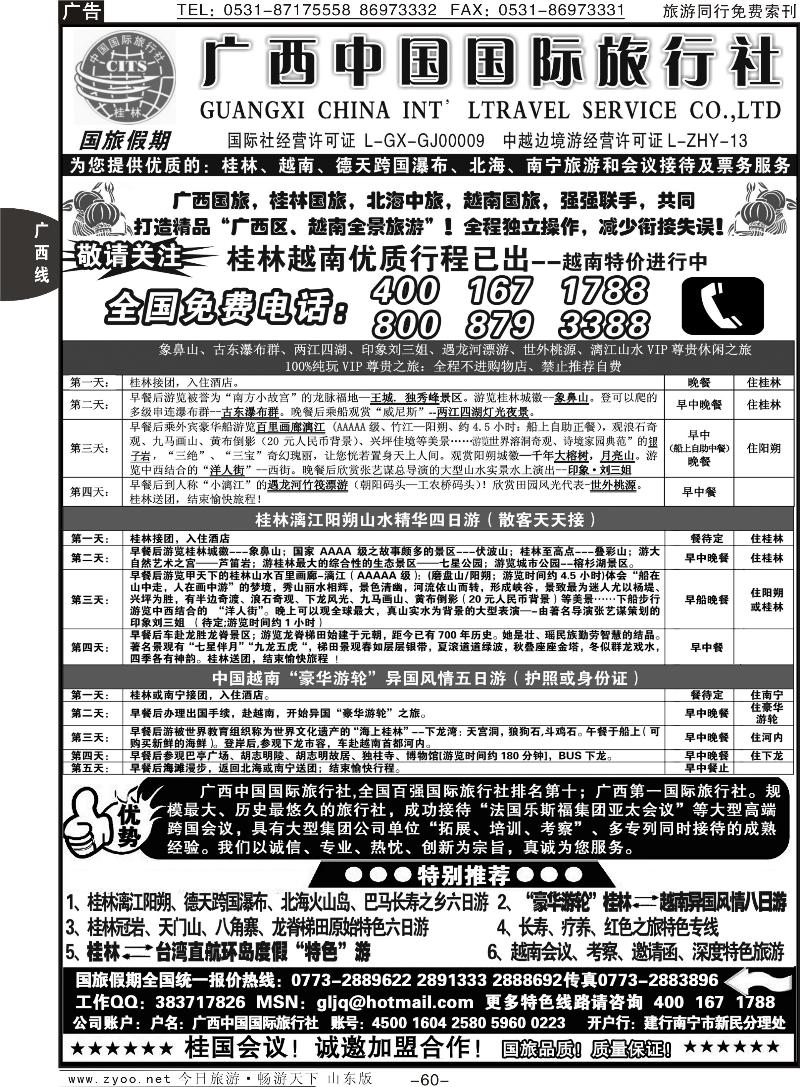 60p广西国旅假期—桂林越南北海专线