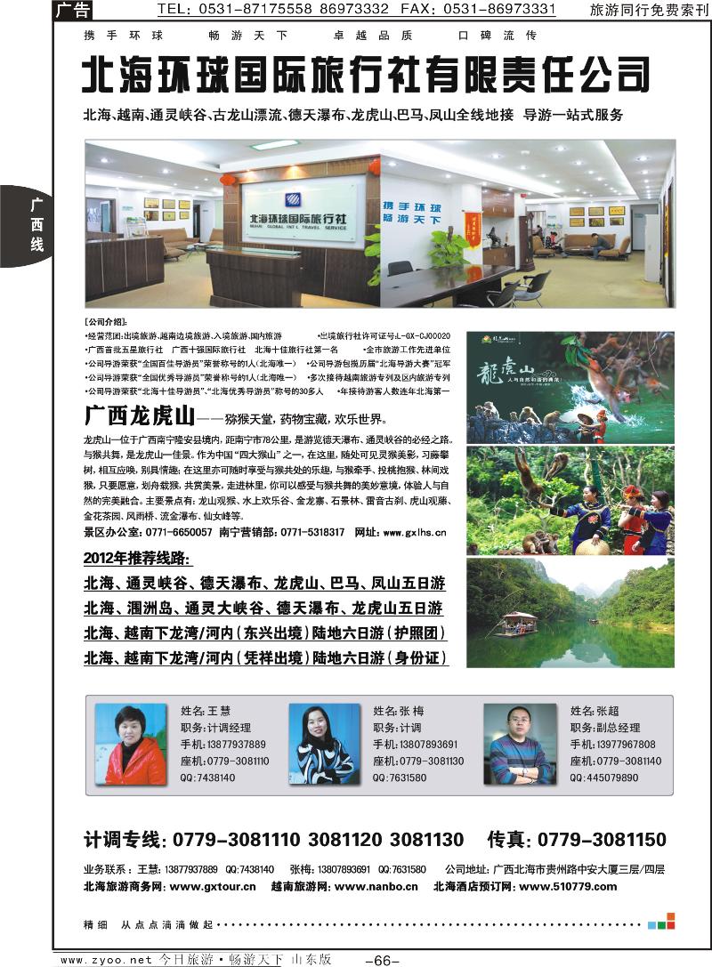 66p北海环球国际旅行社