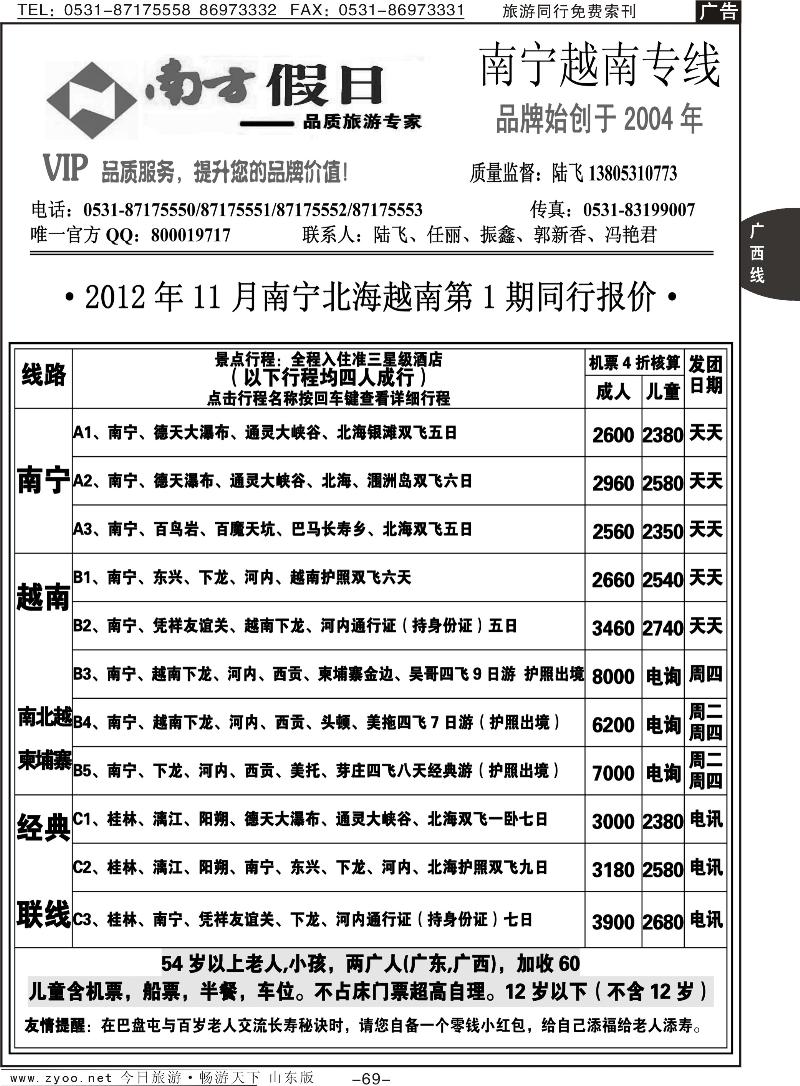 69p南方假日
