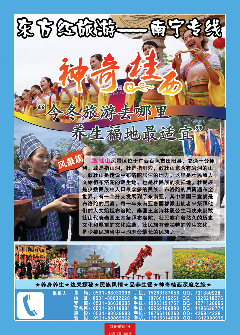 红册前彩14p东方红旅游 副本