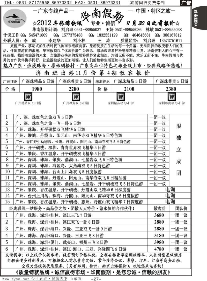 红册扉页27p华南假期（广东）