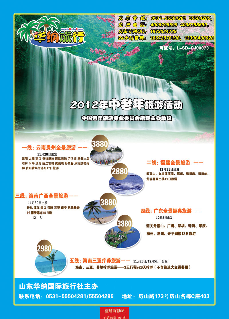 蓝册前彩8华纳旅游--专列
