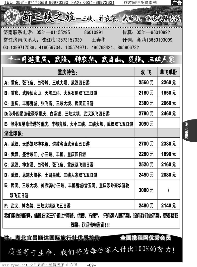 89p宜昌顺达—新三峡