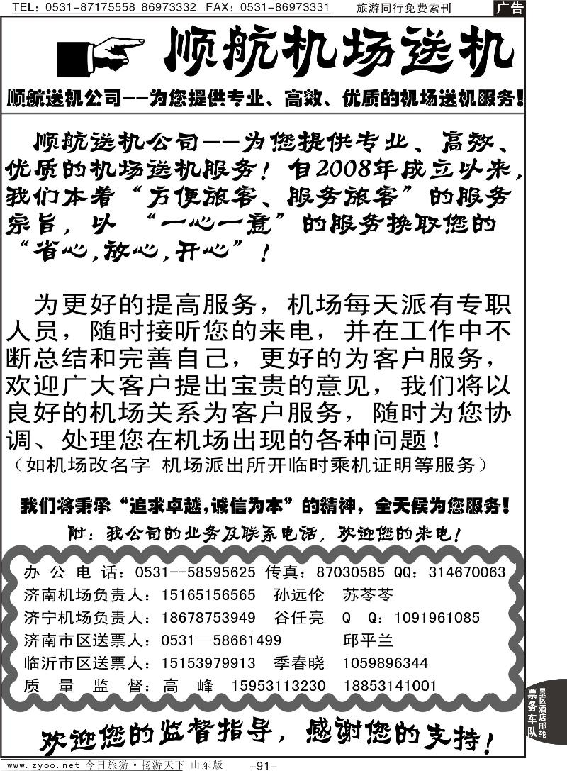 91p顺航送机—高峰