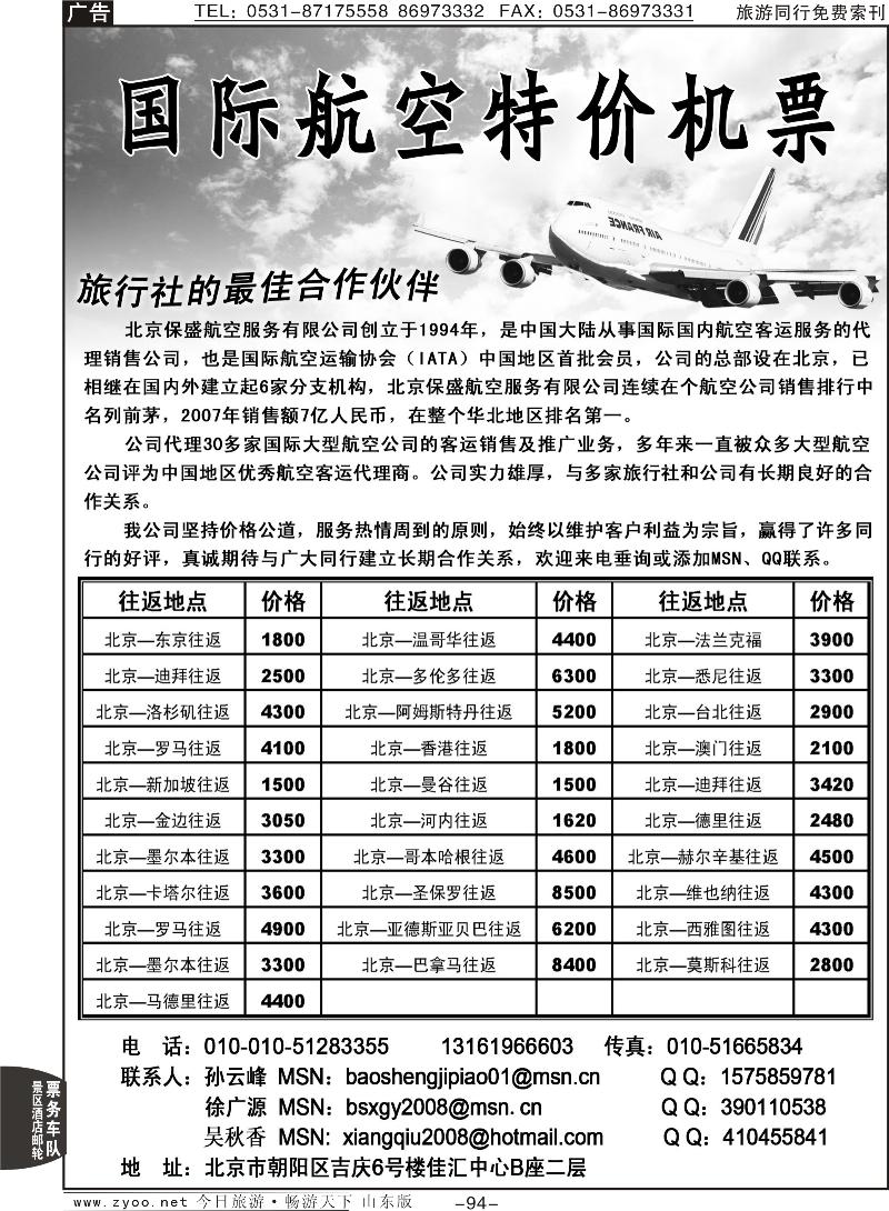 94p国际航空特价机票