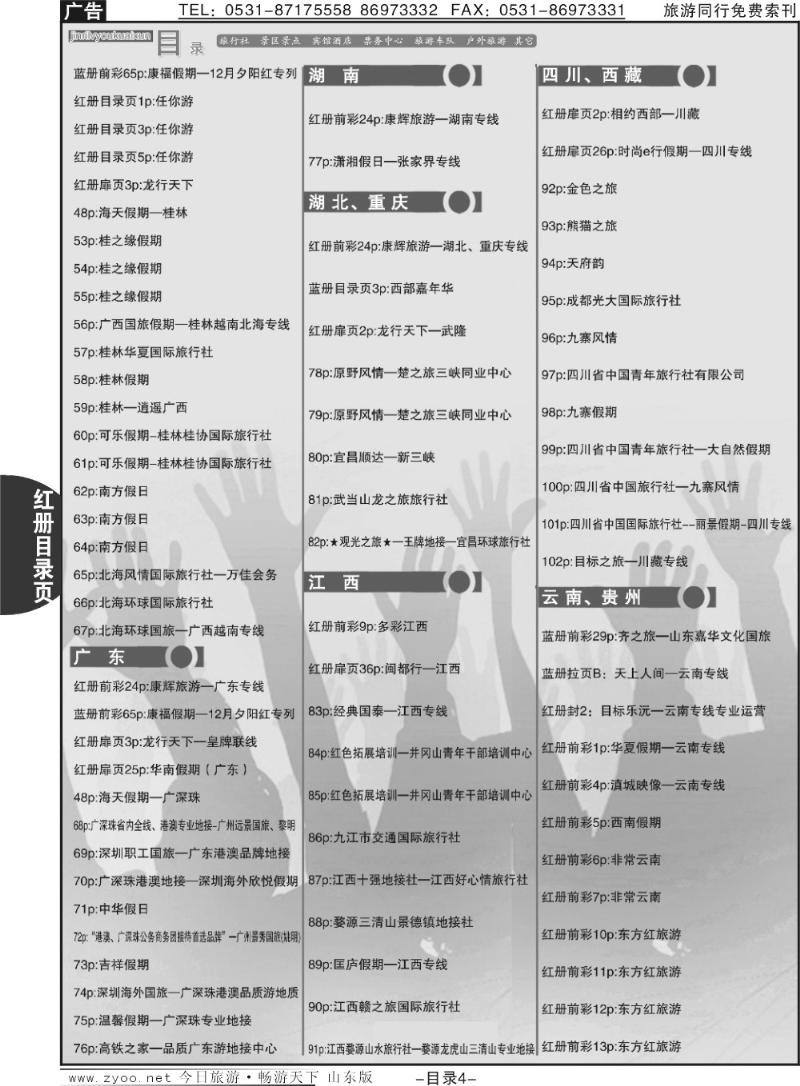 红目录页4