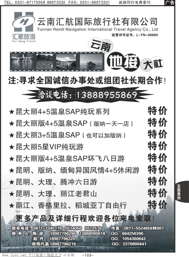 103p云南汇航国际旅行社-云南专线