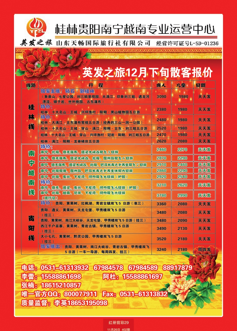 红册前彩29英发之旅 
